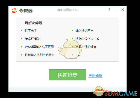 搜狗输入法打不出汉字只能打字母怎么办