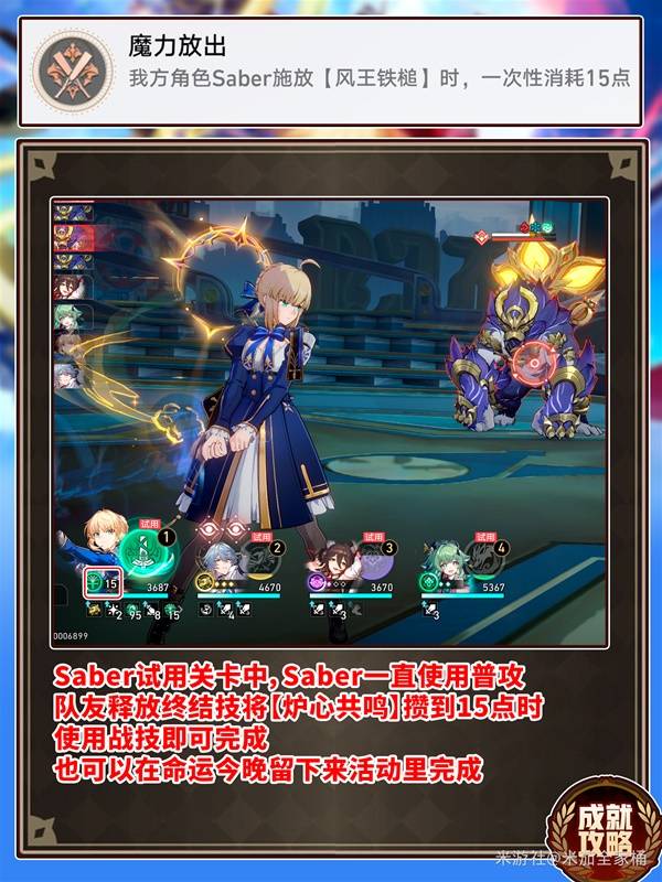 崩坏：星穹铁道Fate联动隐藏成就完成攻略