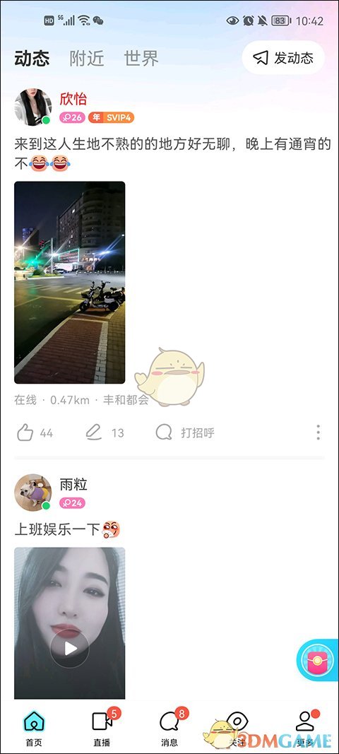 《陌陌》附近的人查看方法