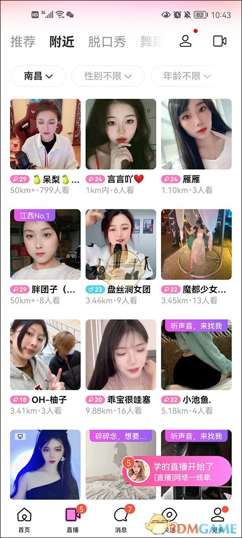 《陌陌》附近的人查看方法
