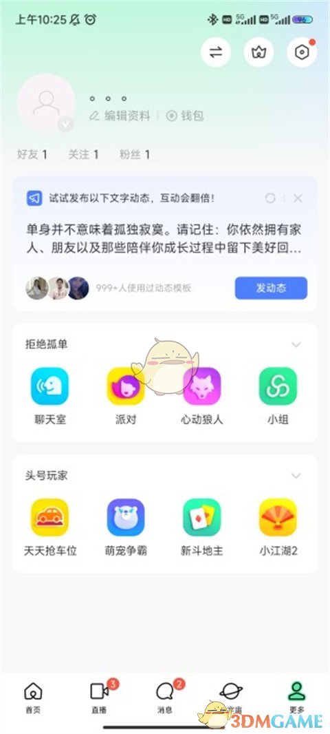 《陌陌》设置隐身方法