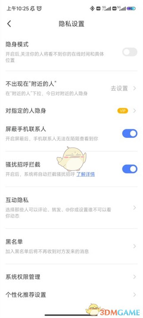 《陌陌》设置隐身方法