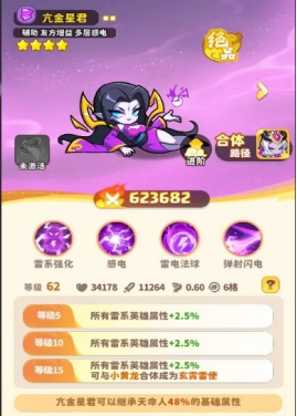 《魔宠降临》玄霄雷使技能属性一览