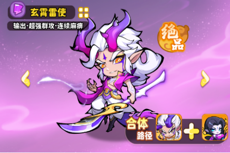 《魔宠降临》玄霄雷使技能属性一览