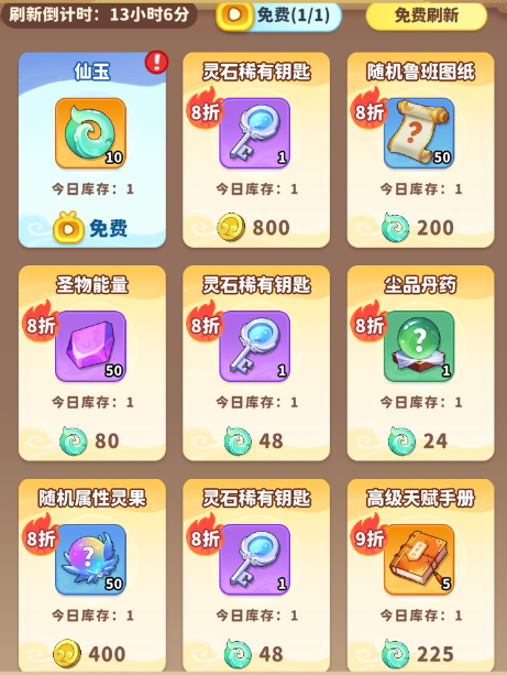 《魔宠降临》商城兑换推荐