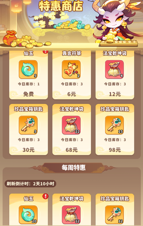 《魔宠降临》商城兑换推荐