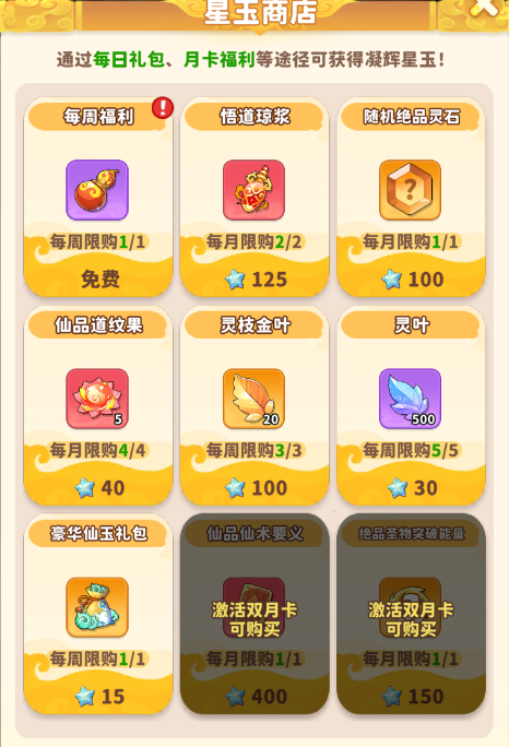 《魔宠降临》商城兑换推荐