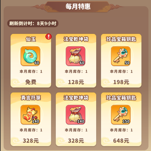 《魔宠降临》商城兑换推荐