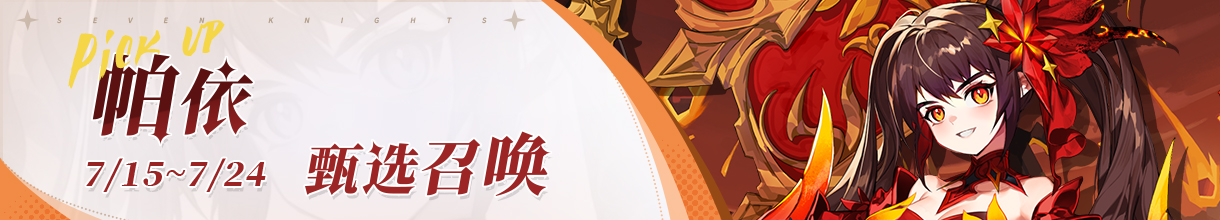 《集合吧七骑士》英雄攻略指南