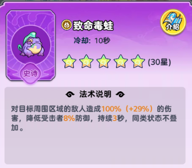 《软泥星球》法术搭配推荐