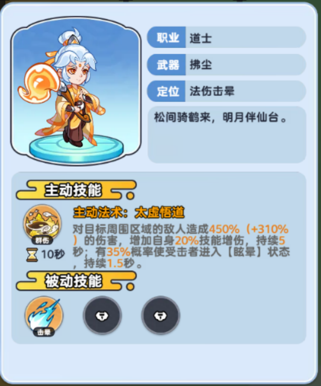 《软泥星球》道士技能分享