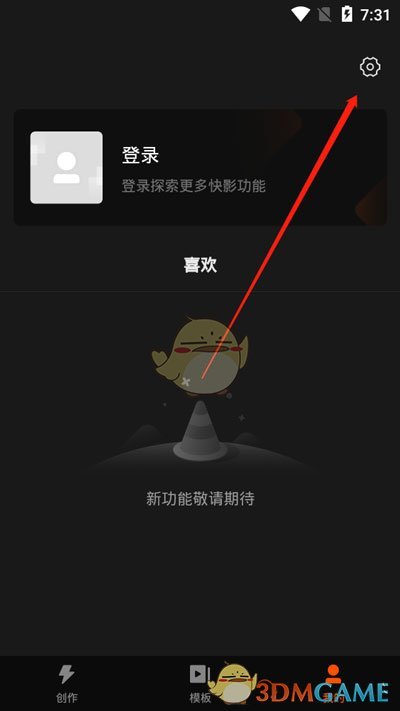 《快影》去除水印文字教程