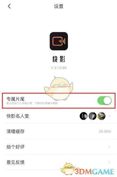 《快影》去除水印文字教程