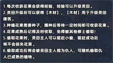 《软泥星球》灵田种植玩法介绍