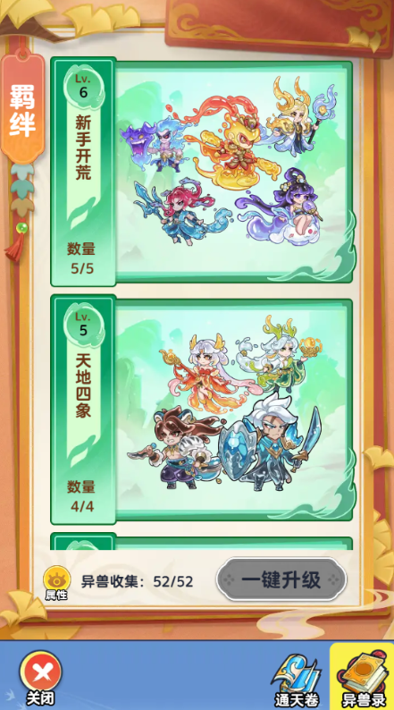 《软泥星球》异兽系统全解