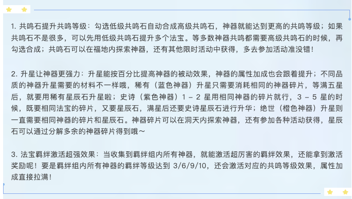 《软泥星球》神器法宝养成全攻略