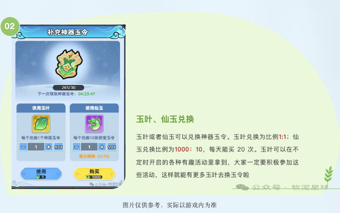 《软泥星球》神器法宝养成全攻略