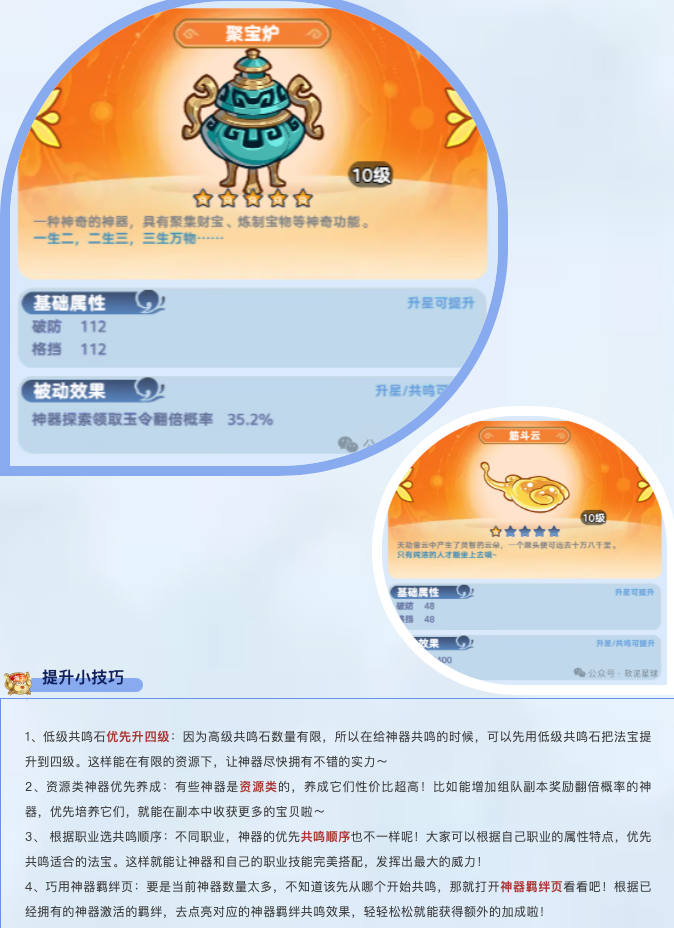 《软泥星球》神器法宝养成全攻略