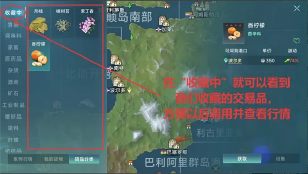 《大航海时代：传说》香料对拉商路推荐