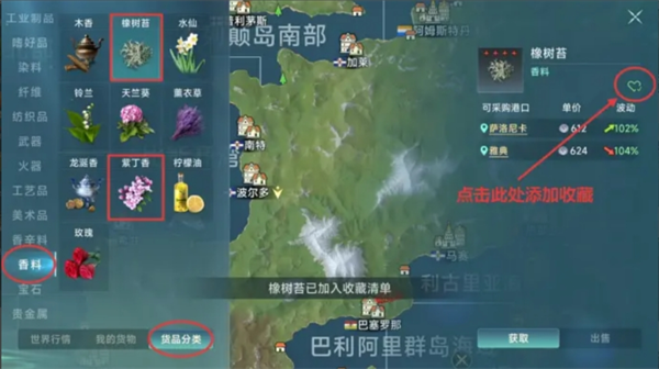 《大航海时代：传说》香料对拉商路推荐