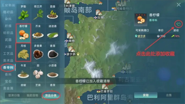 《大航海时代：传说》香料对拉商路推荐