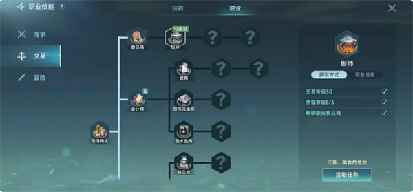 《大航海时代：传说》影响烹饪收益因素介绍