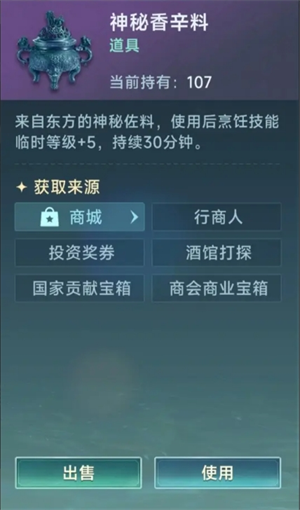 《大航海时代：传说》影响烹饪收益因素介绍