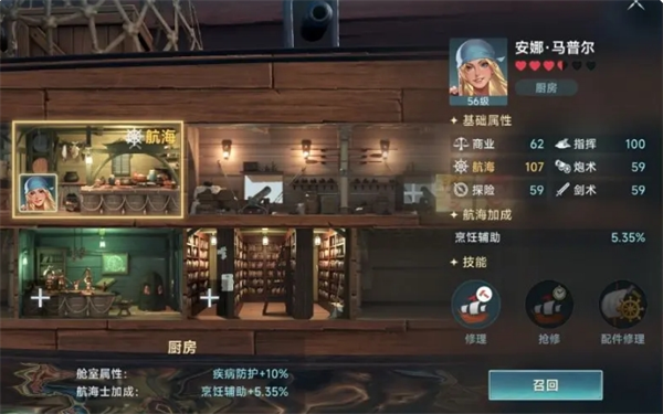 《大航海时代：传说》影响烹饪收益因素介绍