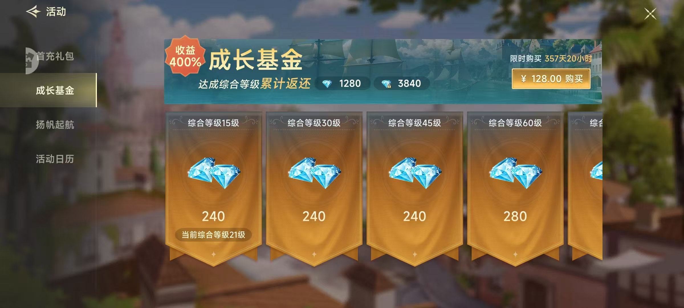 《大航海时代：传说》氪金选择攻略
