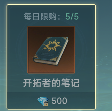 《大航海时代：传说》氪金选择攻略