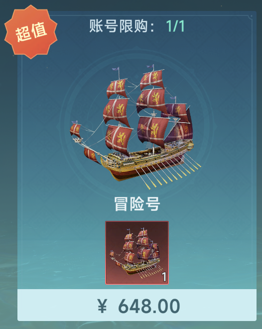 《大航海时代：传说》氪金选择攻略