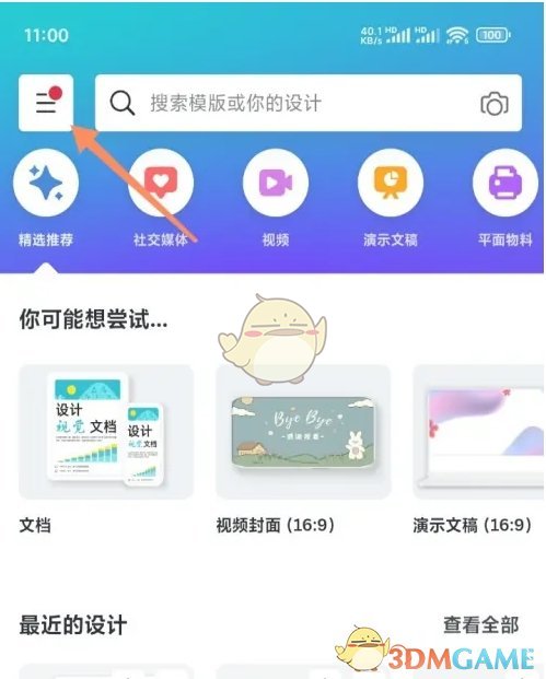 《canva可画》创建团队方法