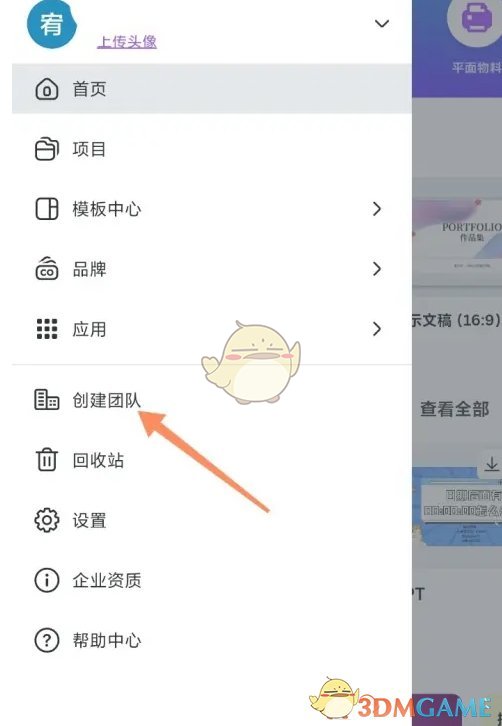 《canva可画》创建团队方法