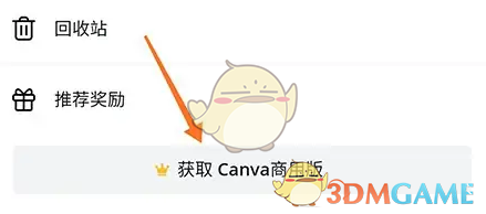 《canva可画》商用版开通方法