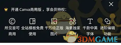 《canva可画》商用版开通方法
