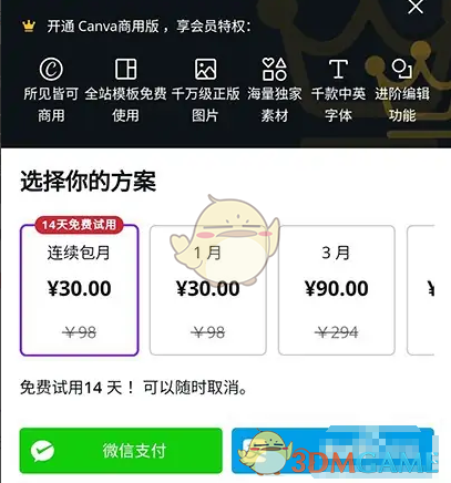 《canva可画》商用版开通方法