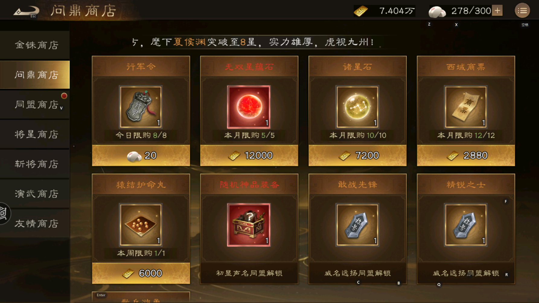 《新三国志曹操传》商店资源使用攻略
