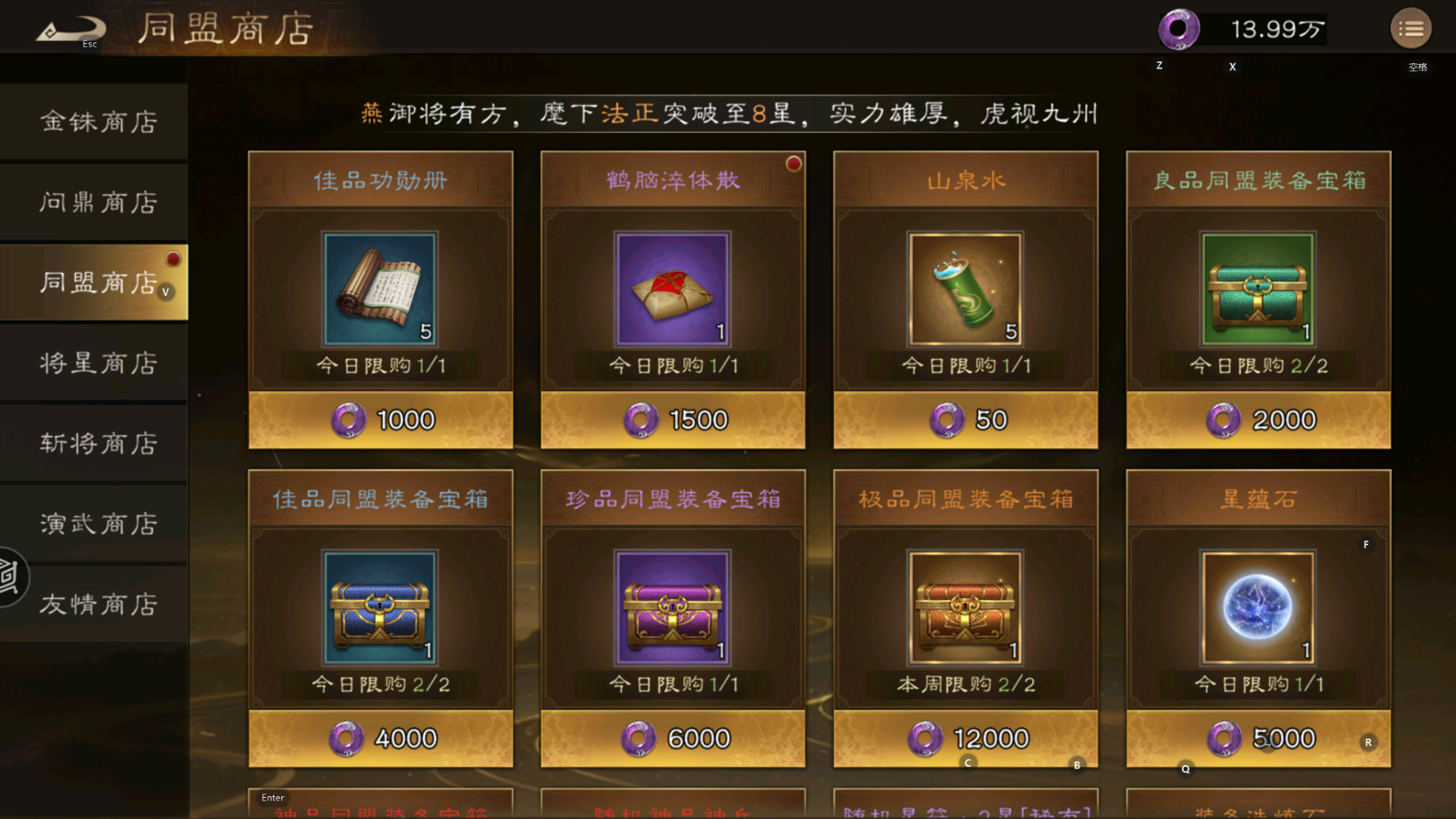 《新三国志曹操传》商店资源使用攻略