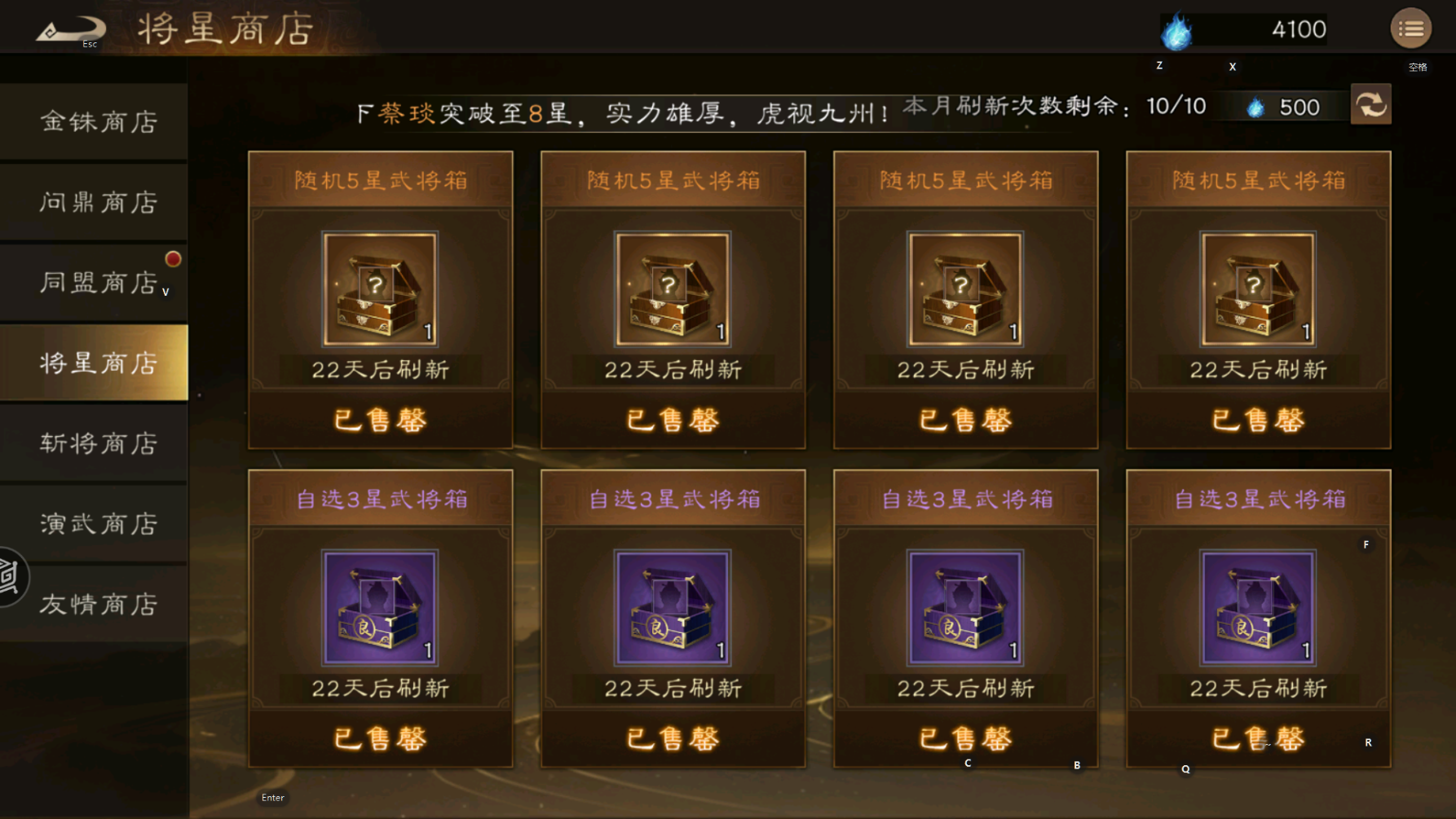 《新三国志曹操传》商店资源使用攻略
