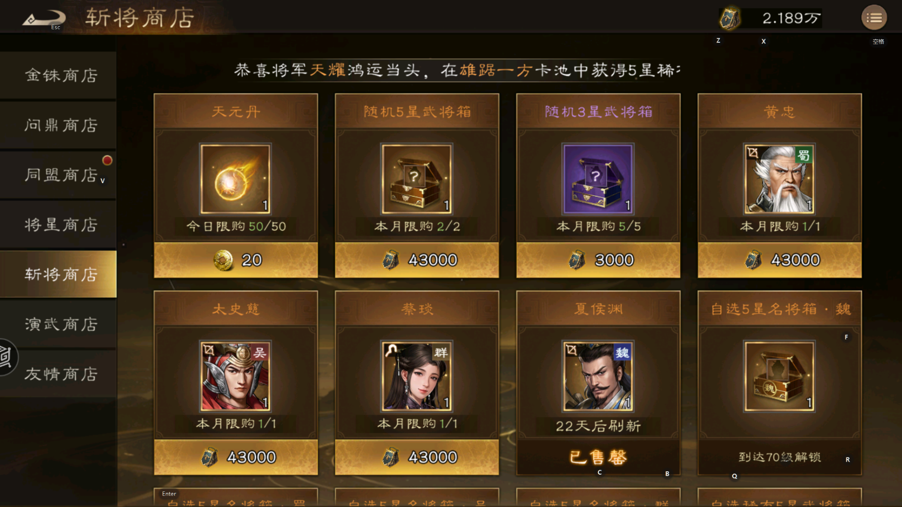 《新三国志曹操传》商店资源使用攻略