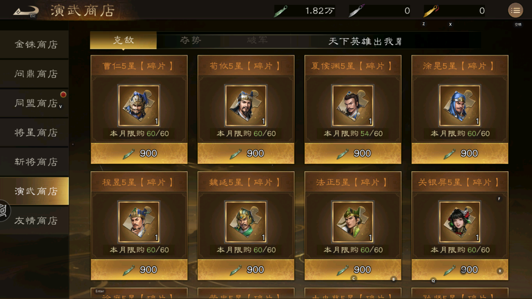 《新三国志曹操传》商店资源使用攻略