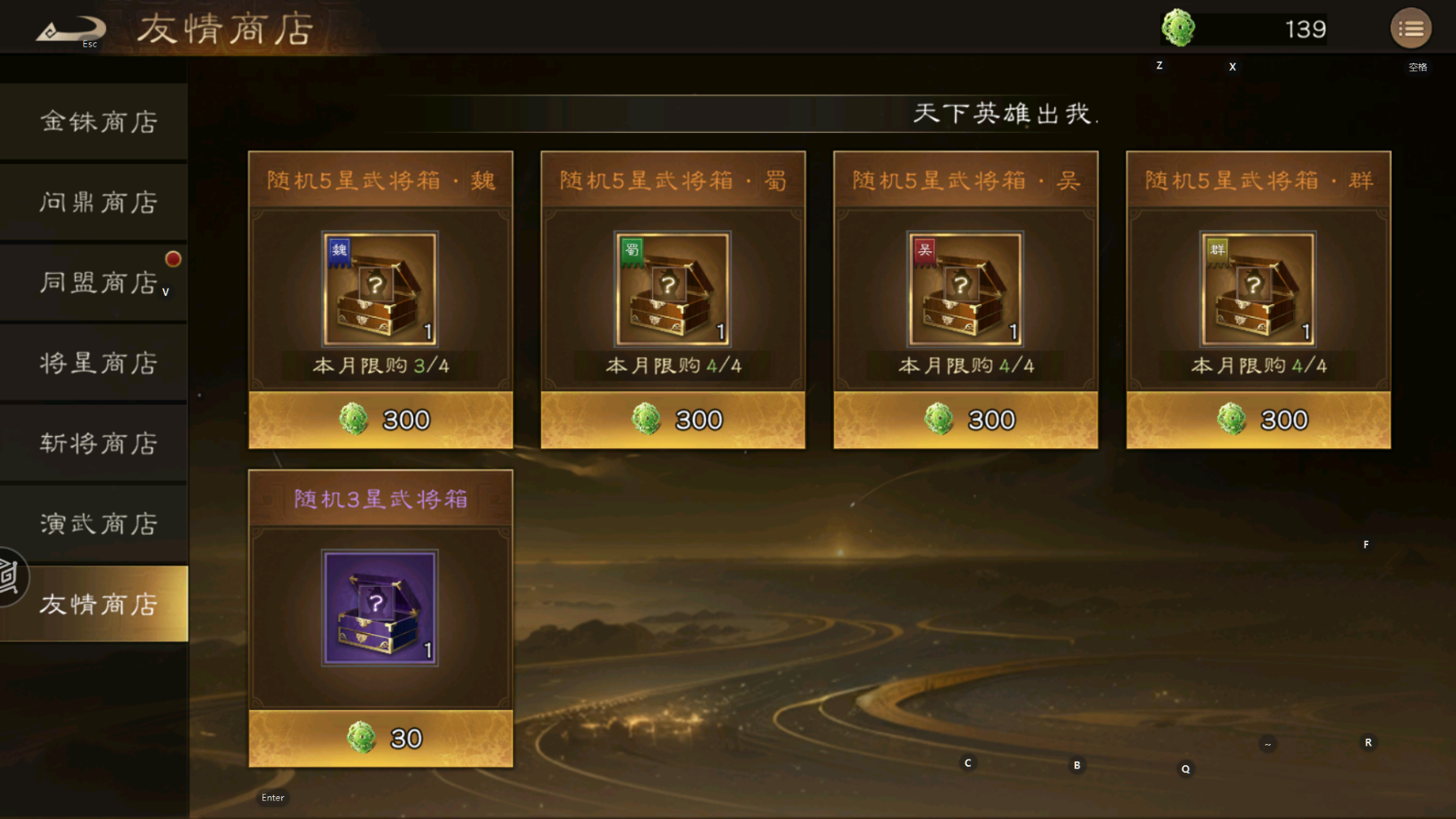 《新三国志曹操传》商店资源使用攻略