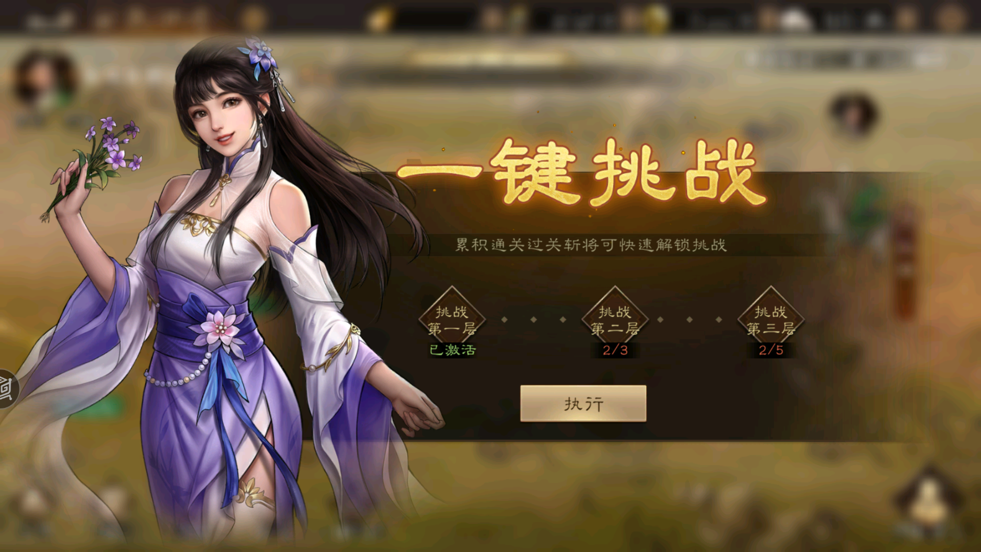 《新三国志曹操传》日常任务过关斩将攻略
