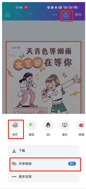 《canva可画》分享到微信共享编辑方法