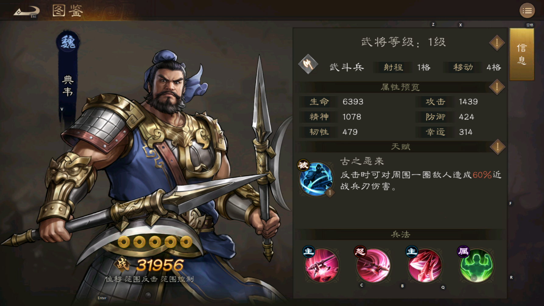 《新三国志曹操传》魏将初步分析