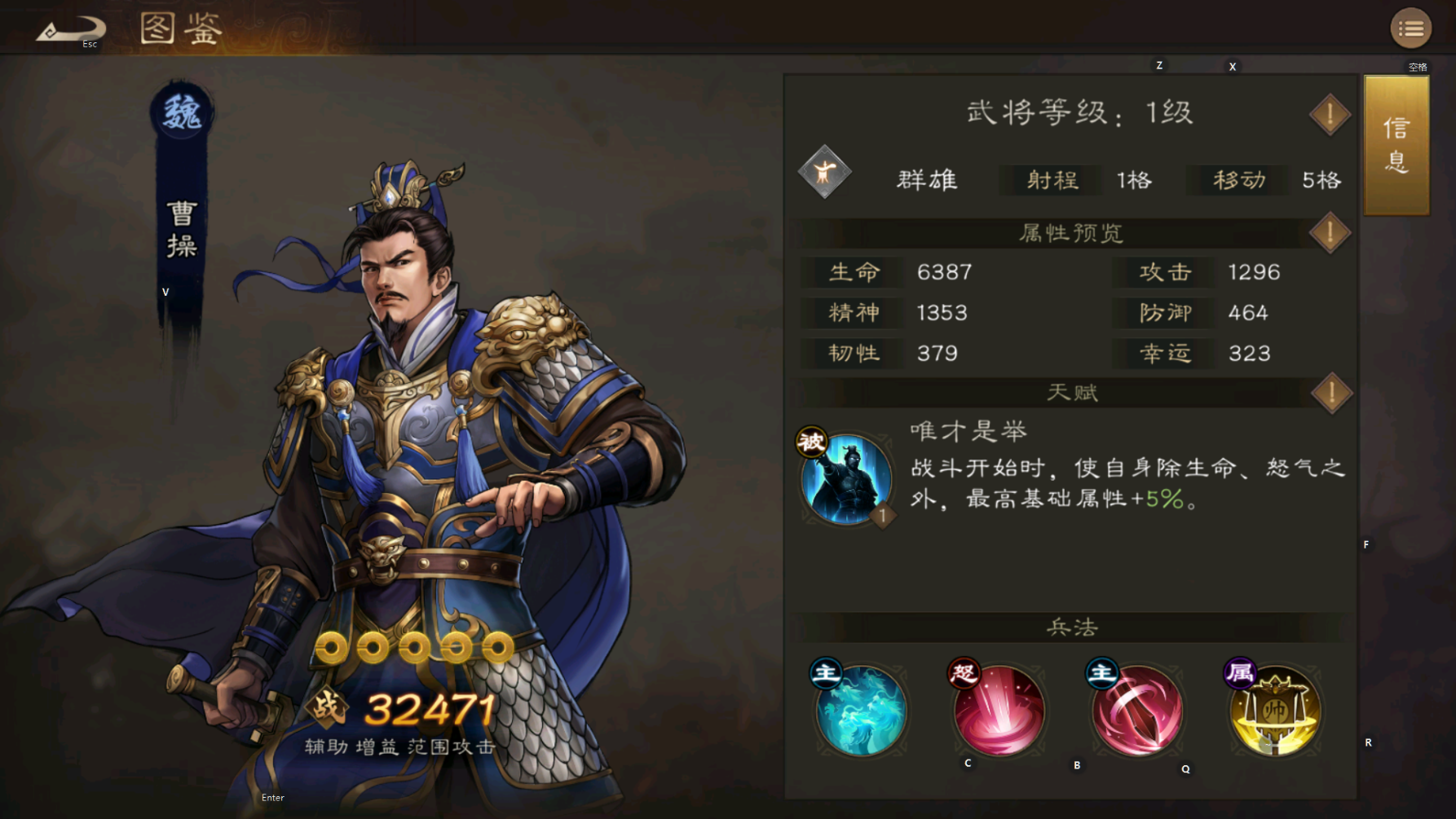 《新三国志曹操传》魏将初步分析