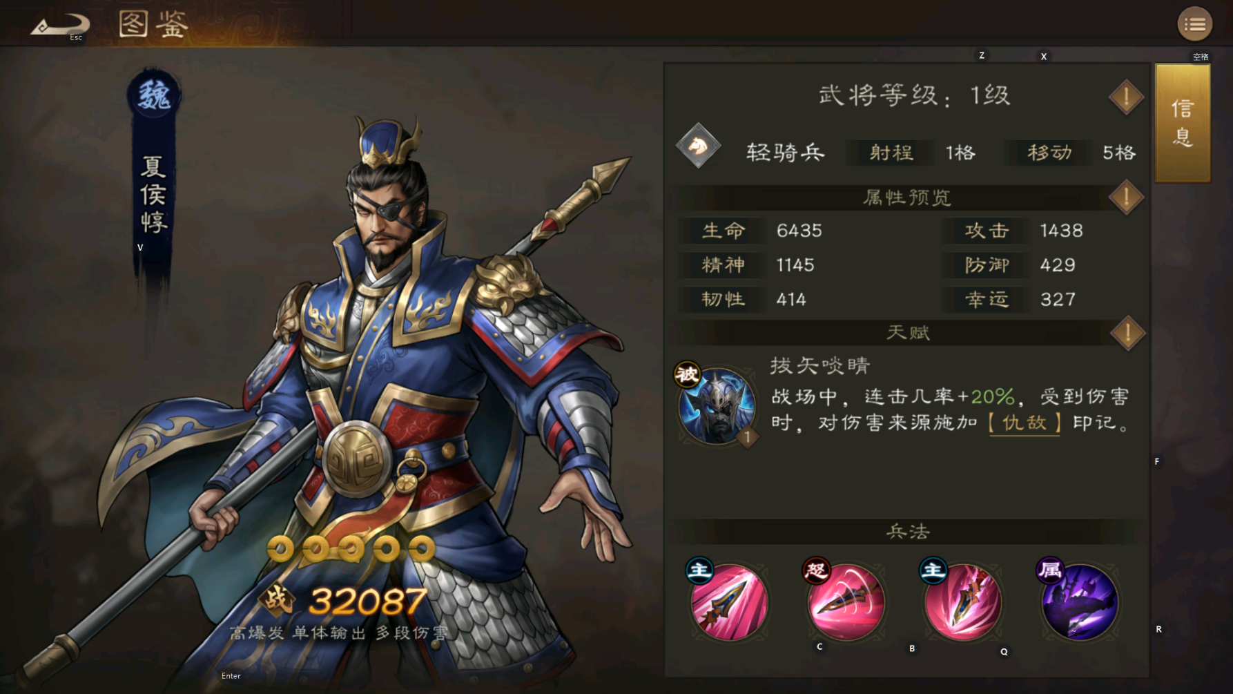 《新三国志曹操传》魏将初步分析
