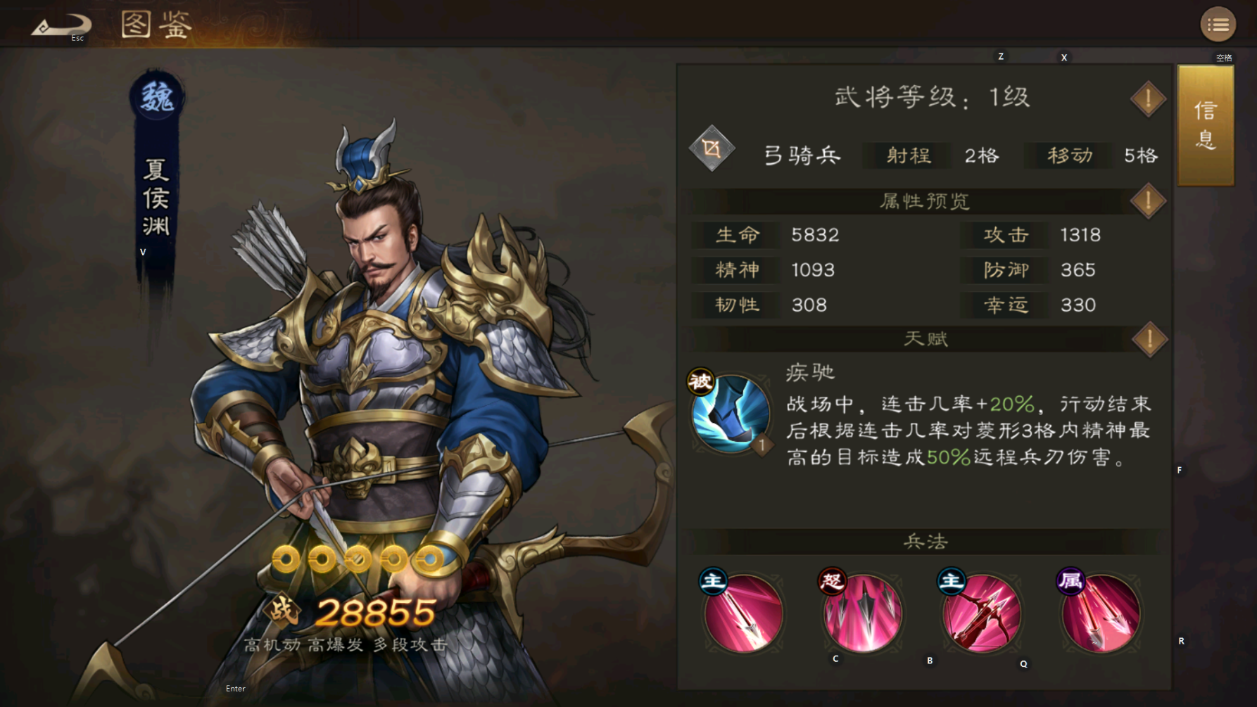 《新三国志曹操传》魏将初步分析