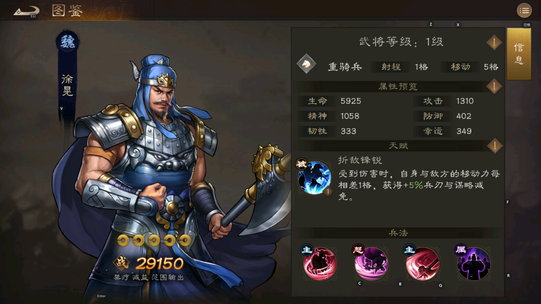 《新三国志曹操传》魏将初步分析