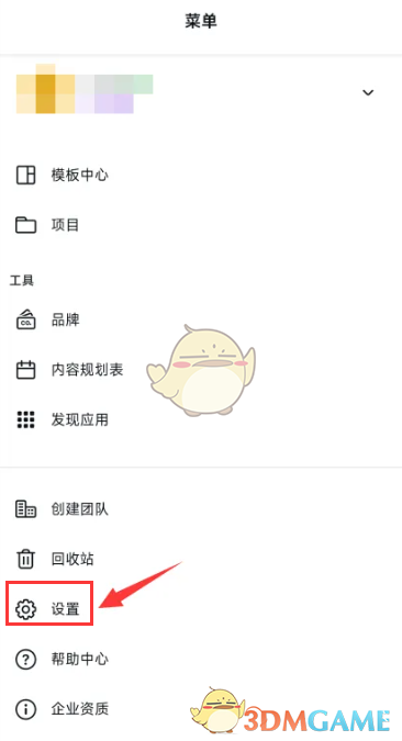 《canva可画》关闭数据分析功能方法